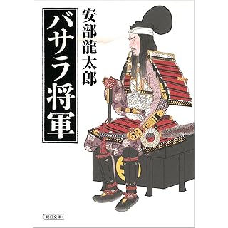 『バサラ将軍』