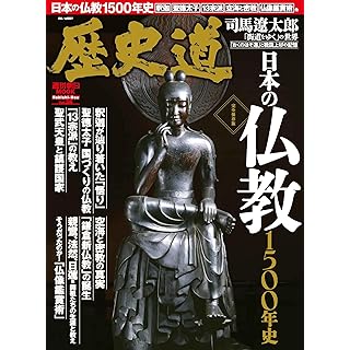 『歴史道 Vol.35（特集：日本の仏教1500年史）』