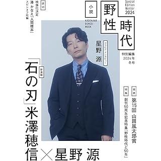 『小説 野性時代 特別編集 2024年冬号』