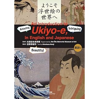 『代表作でわかる浮世絵BOX 』