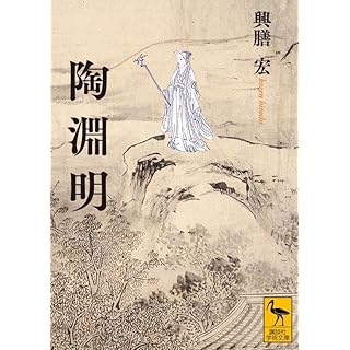 『陶淵明』