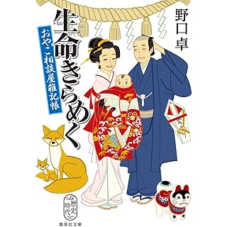 『生命きらめく おやこ相談屋雑記帳』