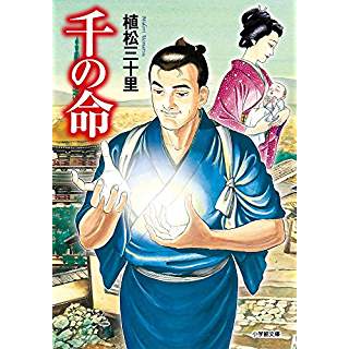 千の命を助けた、江戸の産科医賀川玄悦の生涯を描く傑作 | 時代小説SHOW