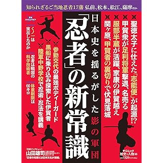 『歴史と人物16　忍者――日本史を揺るがした影の集団』