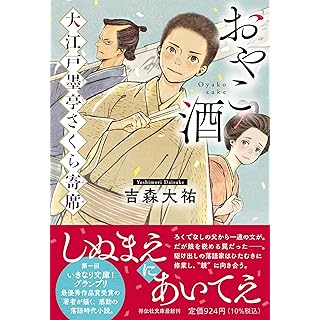 『おやこ酒　大江戸墨亭さくら寄席』