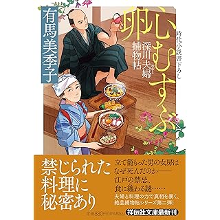 『心むすぶ卵 深川夫婦捕物帖』