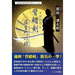 『背鰭剣/羅生門の鍔』