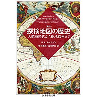 『図説 探検地図の歴史: 大航海時代から極地探検まで』