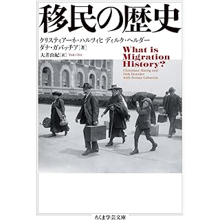『移民の歴史』