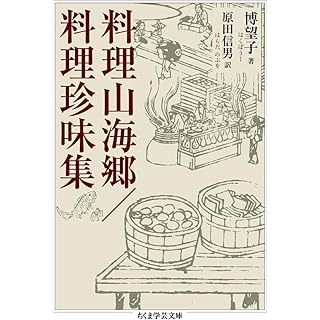 『料理山海郷／料理珍味集』