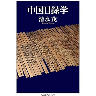 『中国目録学』