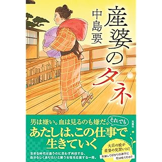 『産婆のタネ』