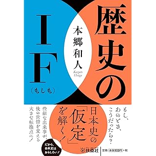 『歴史のＩＦ（もしも）』