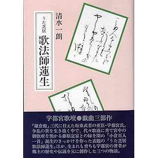 『うた芝居　歌法師蓮生』