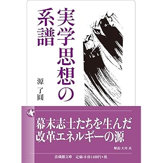 『実学思想の系譜』