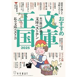 『おすすめ文庫王国2025』