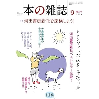 『本の雑誌495号2024年9月号』