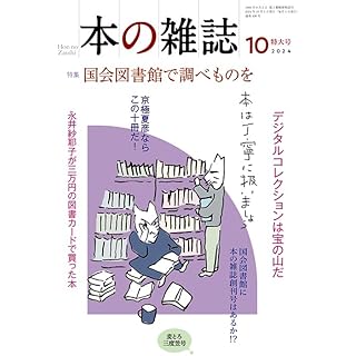 『本の雑誌496号2024年10月号』