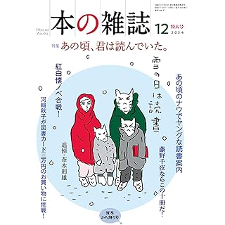 『本の雑誌498号2024年12月号』