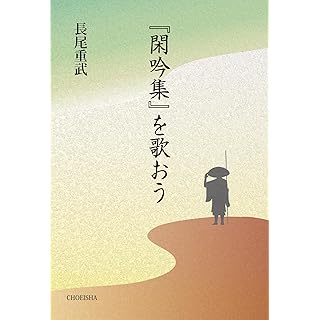 『『閑吟集』を歌おう』