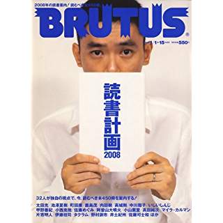 『BRUTUS (ブルータス) 2008年 1/15号』