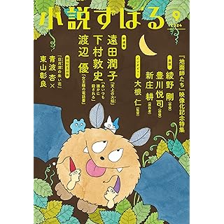 『小説すばる　2024年9月号』