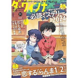 『ダ・ヴィンチ 2024年11月号』