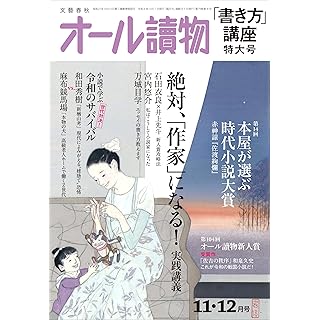 『オール讀物2024年11・12月特大号（絶対、「作家」になる！実践講義＆第14回 本屋が選ぶ時代小説大賞）』