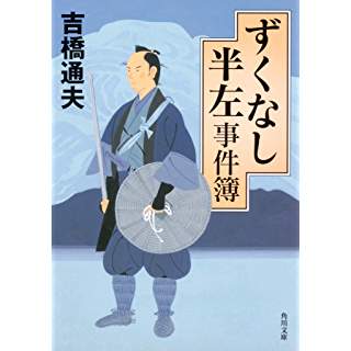 吉橋通夫｜時代小説ガイド | 時代小説SHOW