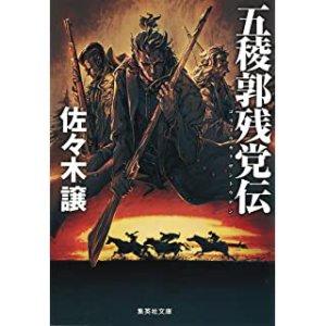 日本冒険小説協会