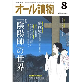 オール讀物2022年8月号