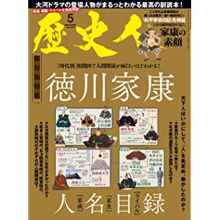 歴史人2023年5月号