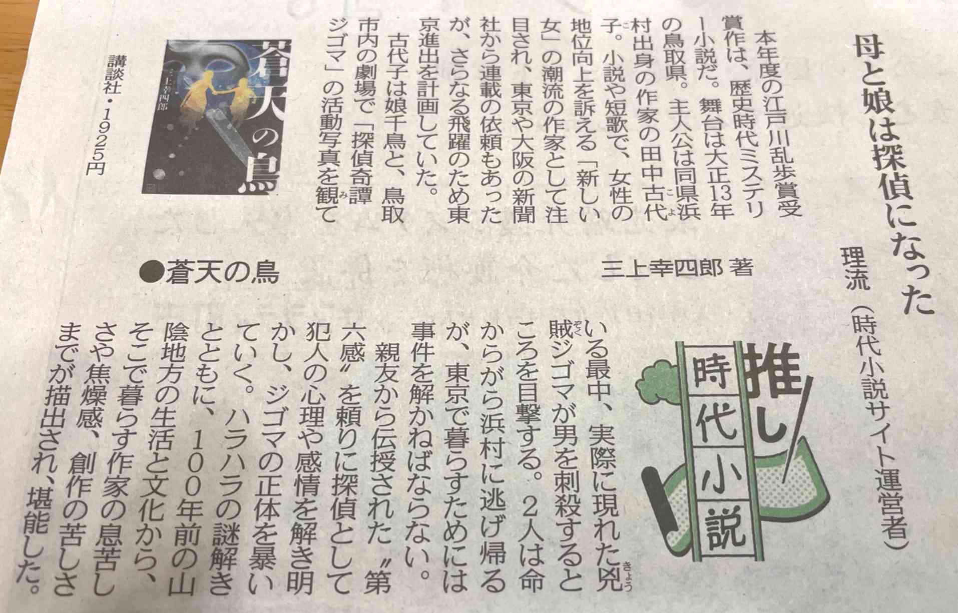 東京新聞2023年9月30日朝刊「推し時代小説」