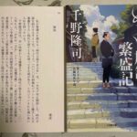 千野隆司さんの『めおと旅籠繁盛記』（小学館文庫）の解説を担当しました