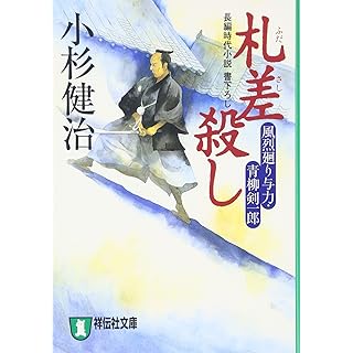 小杉健治｜時代小説ガイド | 時代小説SHOW