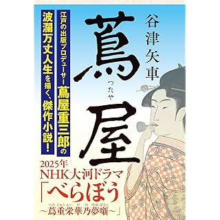 蔦屋 (文春文庫)