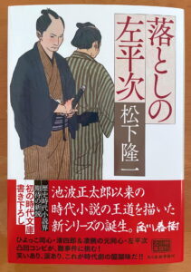 落としの左平次 (ハルキ文庫)