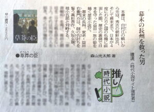 東京新聞朝刊2024年12月7日「推し時代小説」