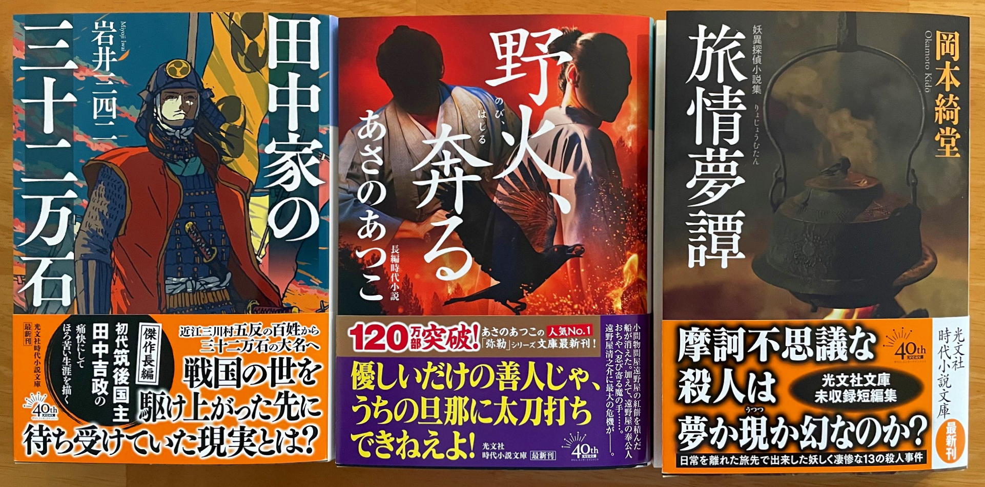 光文社文庫2025年2月の新刊