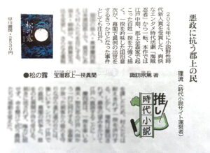 東京新聞2025年3月15日・朝刊「推し時代小説」